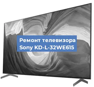 Замена HDMI на телевизоре Sony KD-L-32WE615 в Волгограде